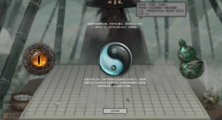 鬼谷八荒开局选什么法宝好用