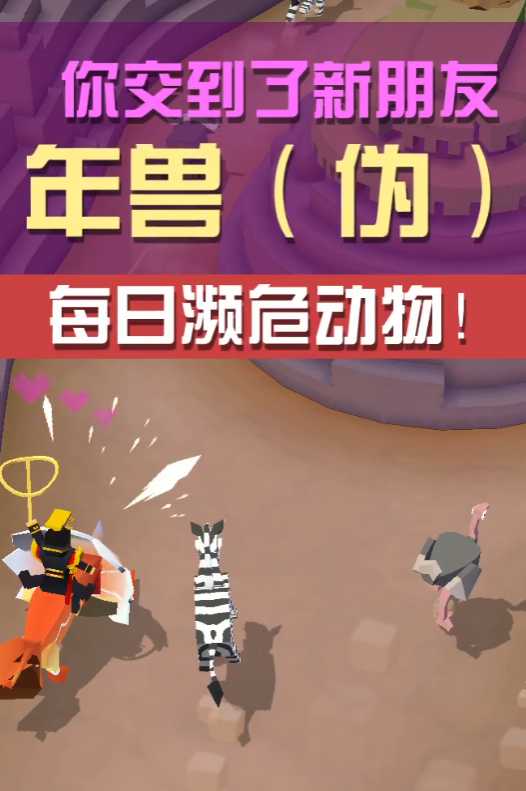 疯狂动物园有多少濒危动物 疯狂动物园有多少濒危动物