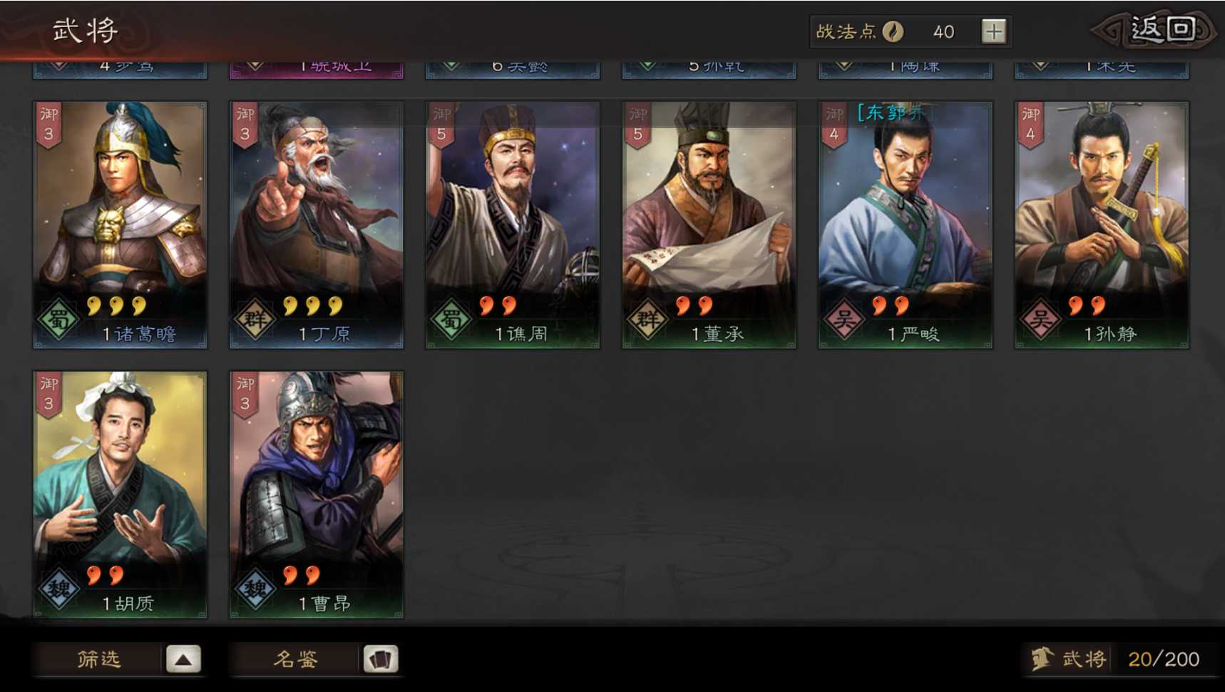 三国志战略版两星英雄有什么用