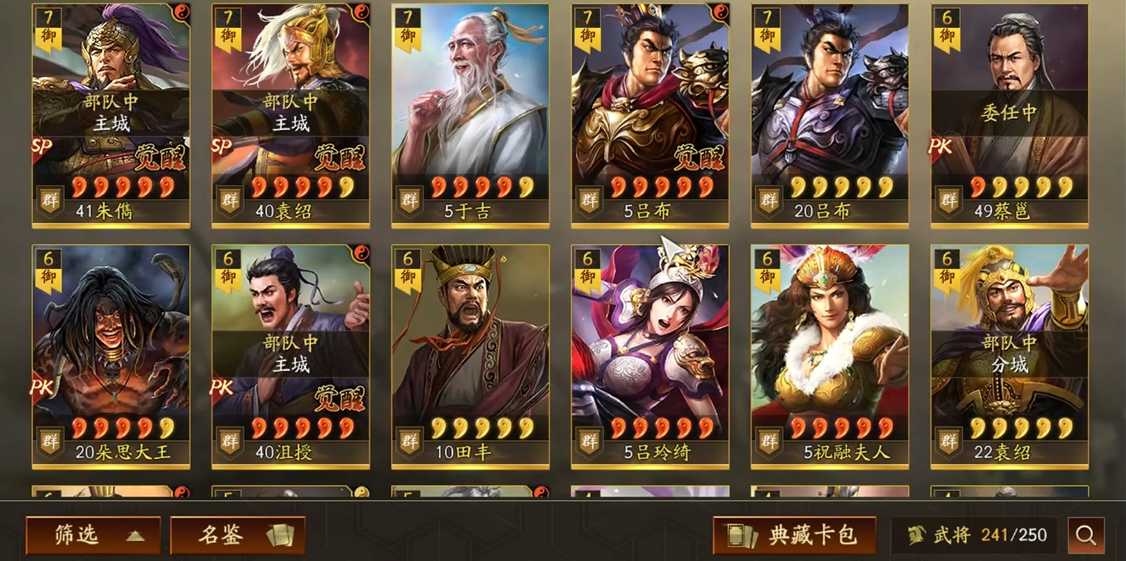 三国志战略版怎么提升武将阶数