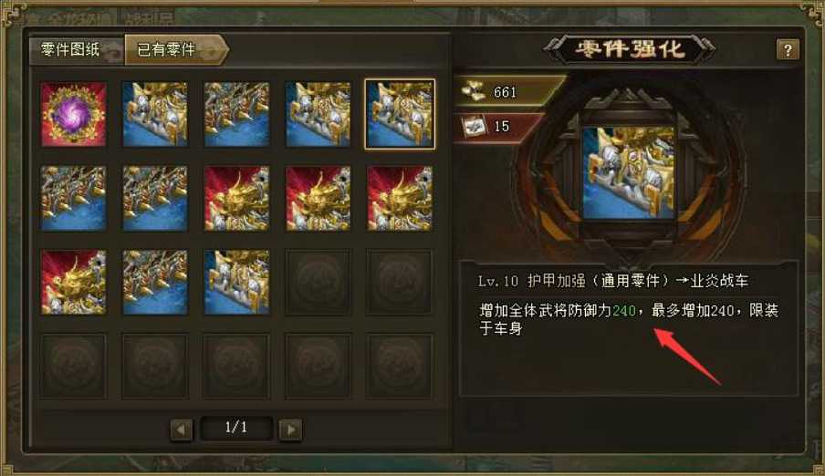 攻城掠地二车怎么开启