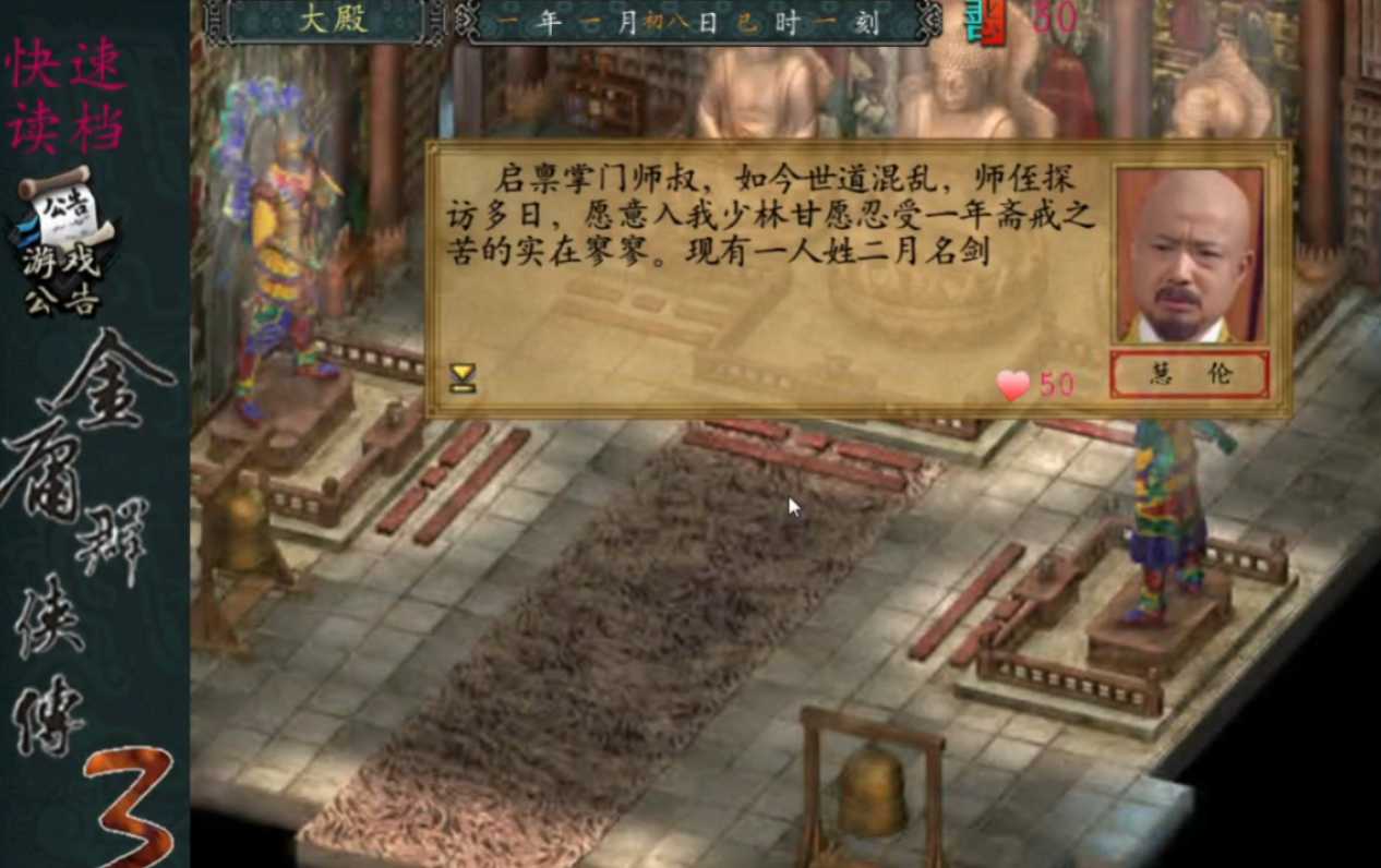 金庸群侠传3去哪个门派好 金庸群侠传3去哪个门派好