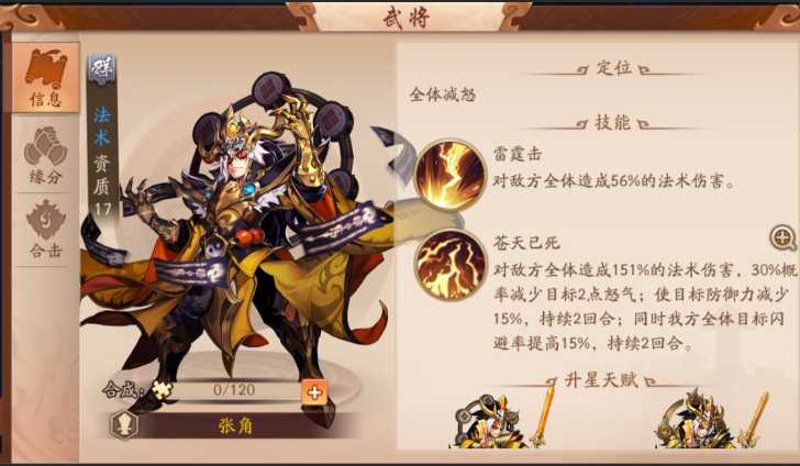 少年三国志2彩金符怎么选