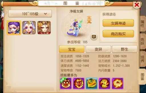 梦幻西游手游神威带什么宝宝好