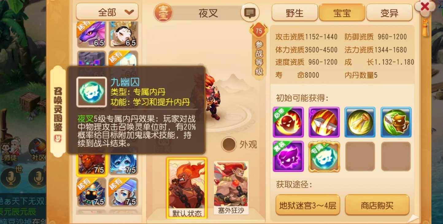 梦幻西游手游65什么宝宝好 梦幻西游手游65什么宝宝好