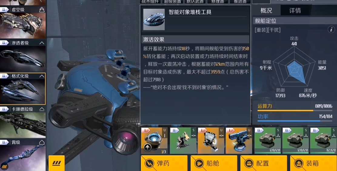 第二银河格式化级舰船怎么样 第二银河格式化级舰船怎么样