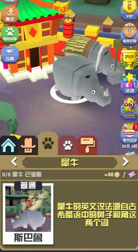 疯狂动物园犀牛怎么获得 疯狂动物园犀牛怎么获得