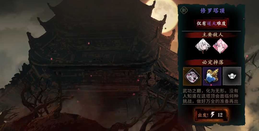 影之刃3修罗塔顶层怎么打 影之刃3修罗塔顶层怎么打