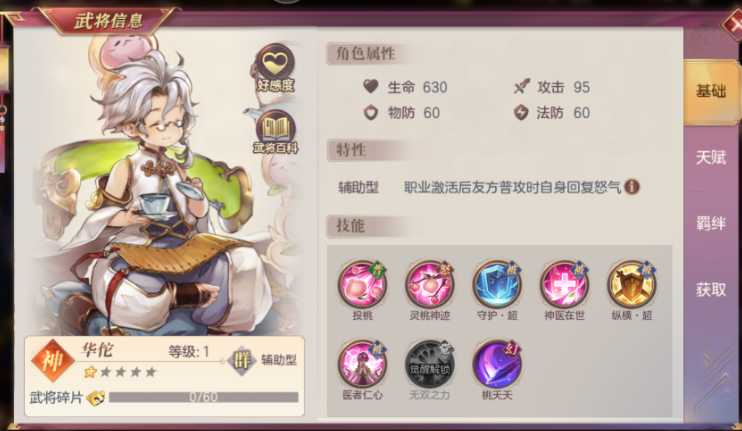 三国志幻想大陆潘凤怎么样