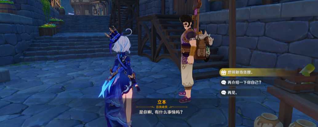 原神百货奇货第三天怎么玩 原神百货奇货第三天怎么玩