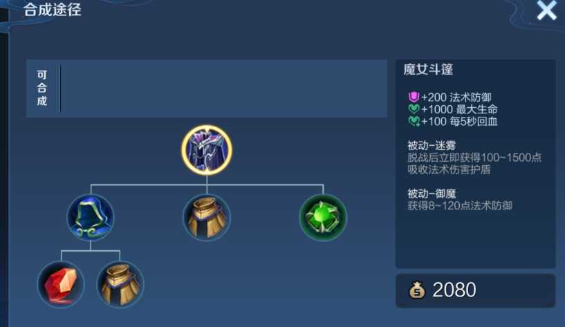 王者荣耀鬼谷子辅助出装出什么 王者荣耀鬼谷子辅助出装出什么