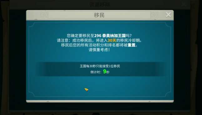 万国觉醒移民令如何使用 万国觉醒移民令如何使用