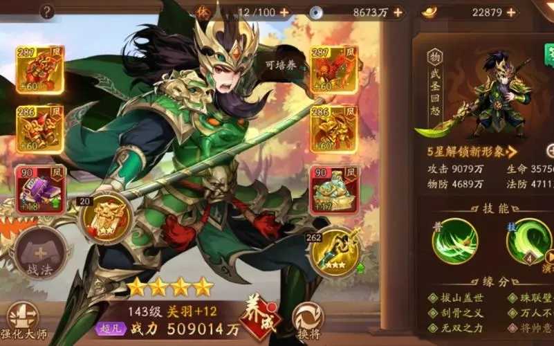 少年三国志金时装如何上