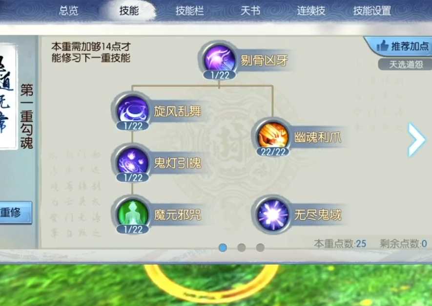 诛仙手游鬼道选什么技能 诛仙手游鬼道选什么技能