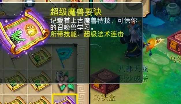 梦幻西游高级兽决有什么