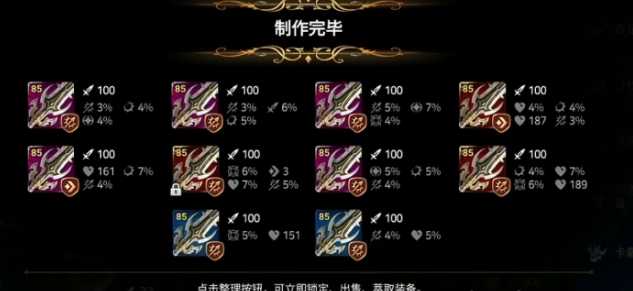 第七史诗打造装备怎么玩