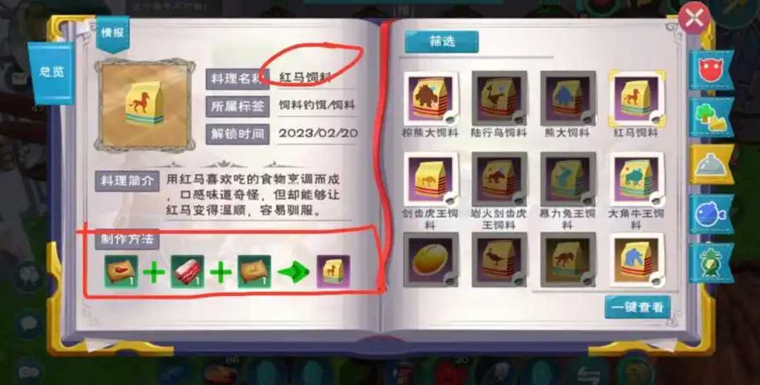 创造与魔法火马怎么进化