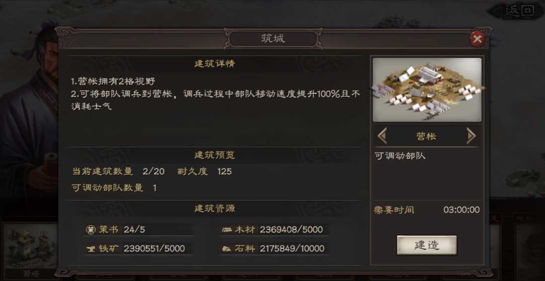 三国志战略版如何建立好营地