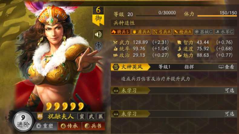 三国志战略版祝融夫人怎么样