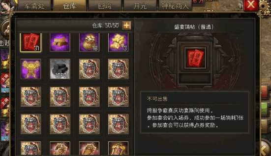 攻城掠地的请柬怎么用