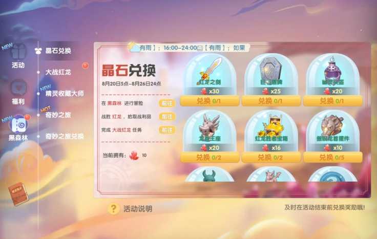 摩尔庄园打红龙怎么召唤精灵 摩尔庄园打红龙怎么召唤精灵