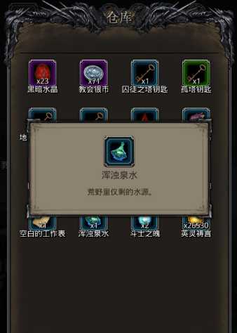 地下城堡2浑浊泉水在哪个图 地下城堡2浑浊泉水在哪个图