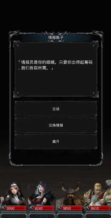 地下城堡2交换情报有什么东西