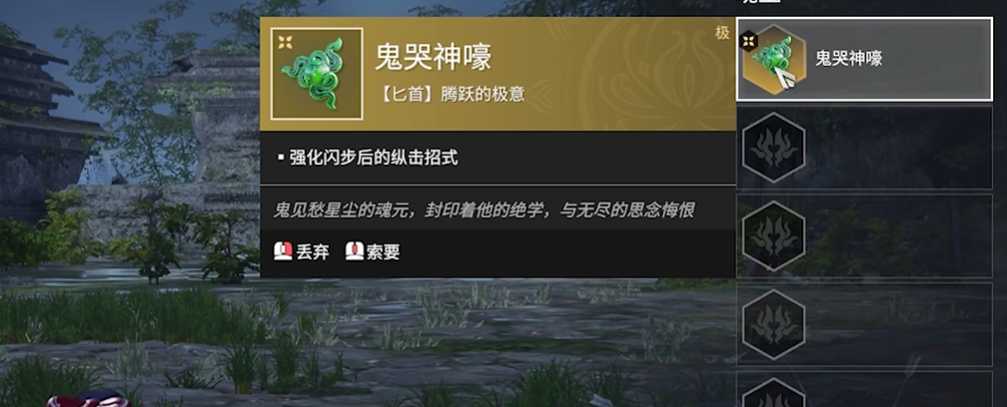 永劫无间匕首鬼哭神嚎怎么用