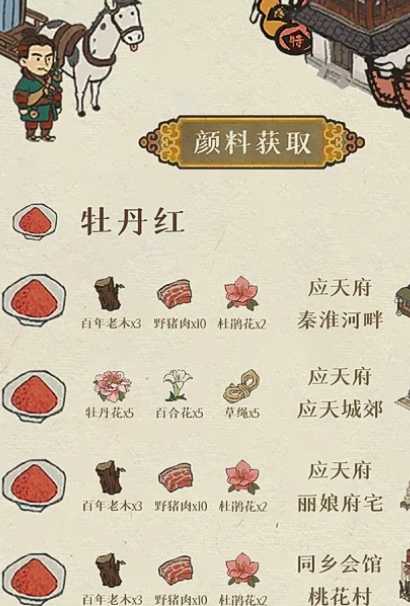 江南百景图怎么找染料