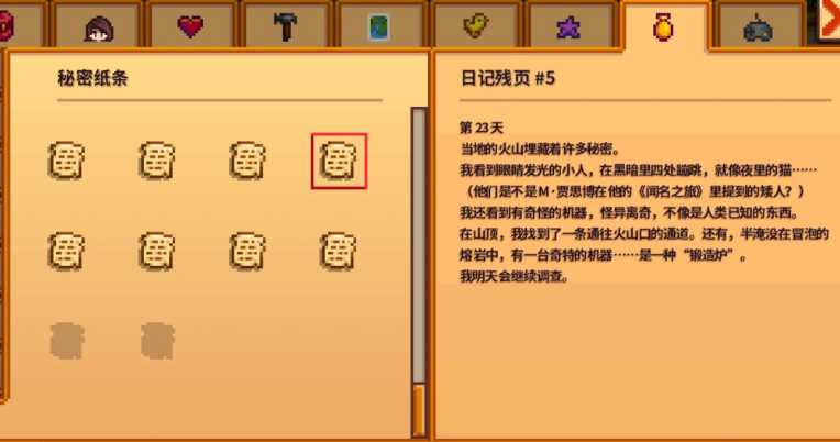 星露谷物语日记残页怎么读