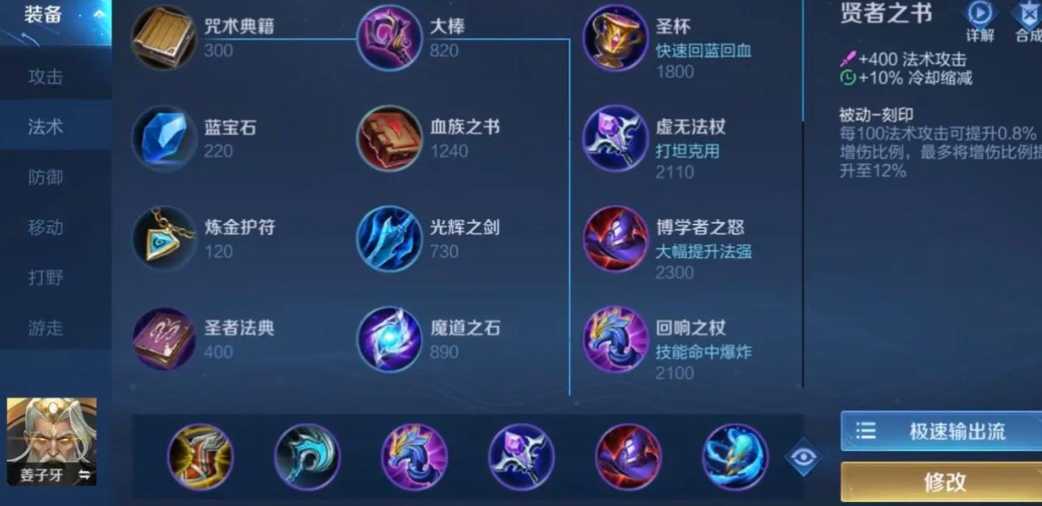 王者荣耀姜子牙秒人怎么出装 王者荣耀姜子牙秒人怎么出装