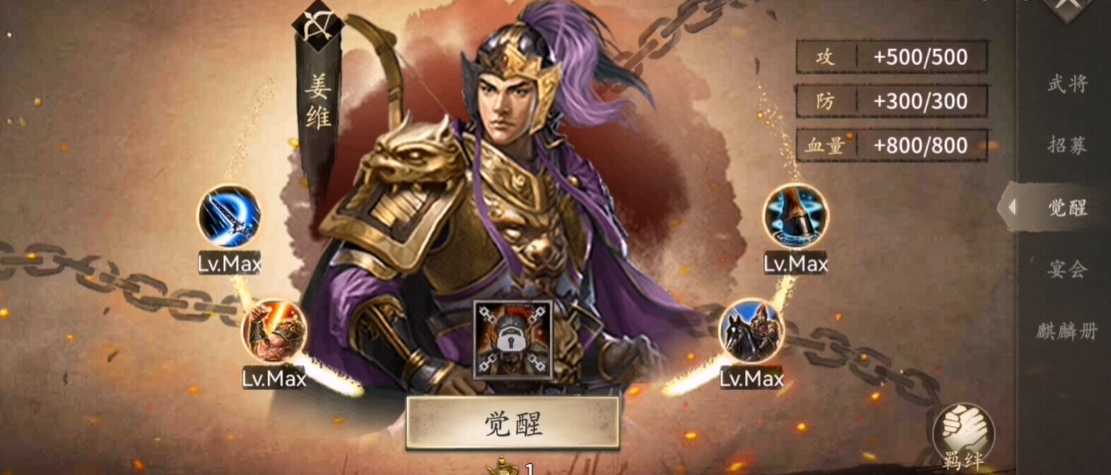 攻城掠地手游姜维穿什么套装