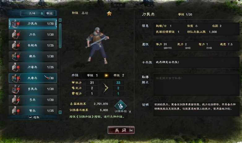 三国群英传8兵种怎么解锁