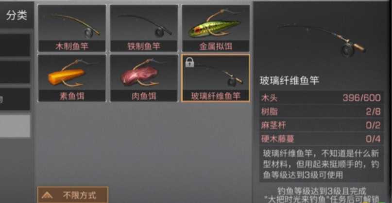 明日之后4级鱼竿怎么获得