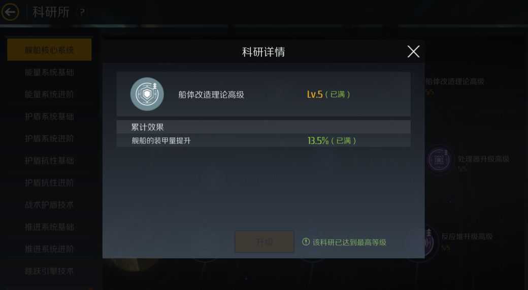 第二银河天启如何加点 第二银河天启如何加点