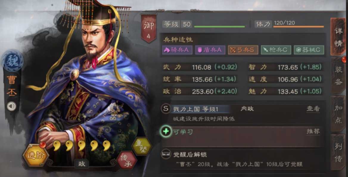 三国志战略版高级特性怎么得