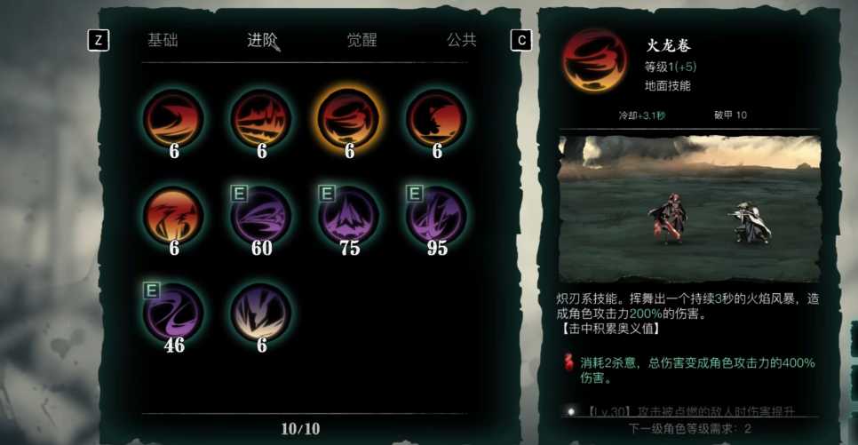 影之刃3魂38级技能怎么搭配 影之刃3魂38级技能怎么搭配