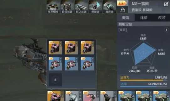 第二银河怎么改装船 第二银河怎么改装船