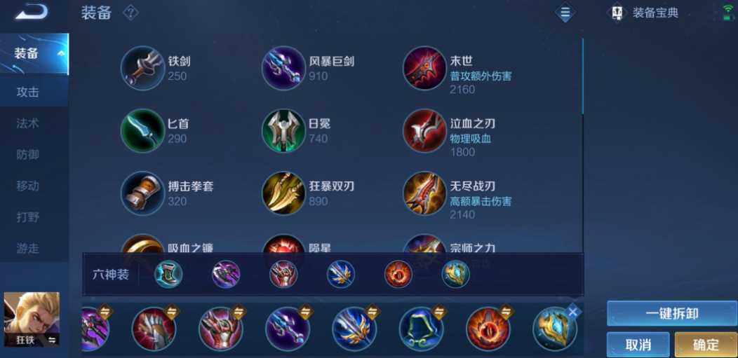 王者荣耀狂铁出装铭文怎么搭配 王者荣耀狂铁出装铭文怎么搭配