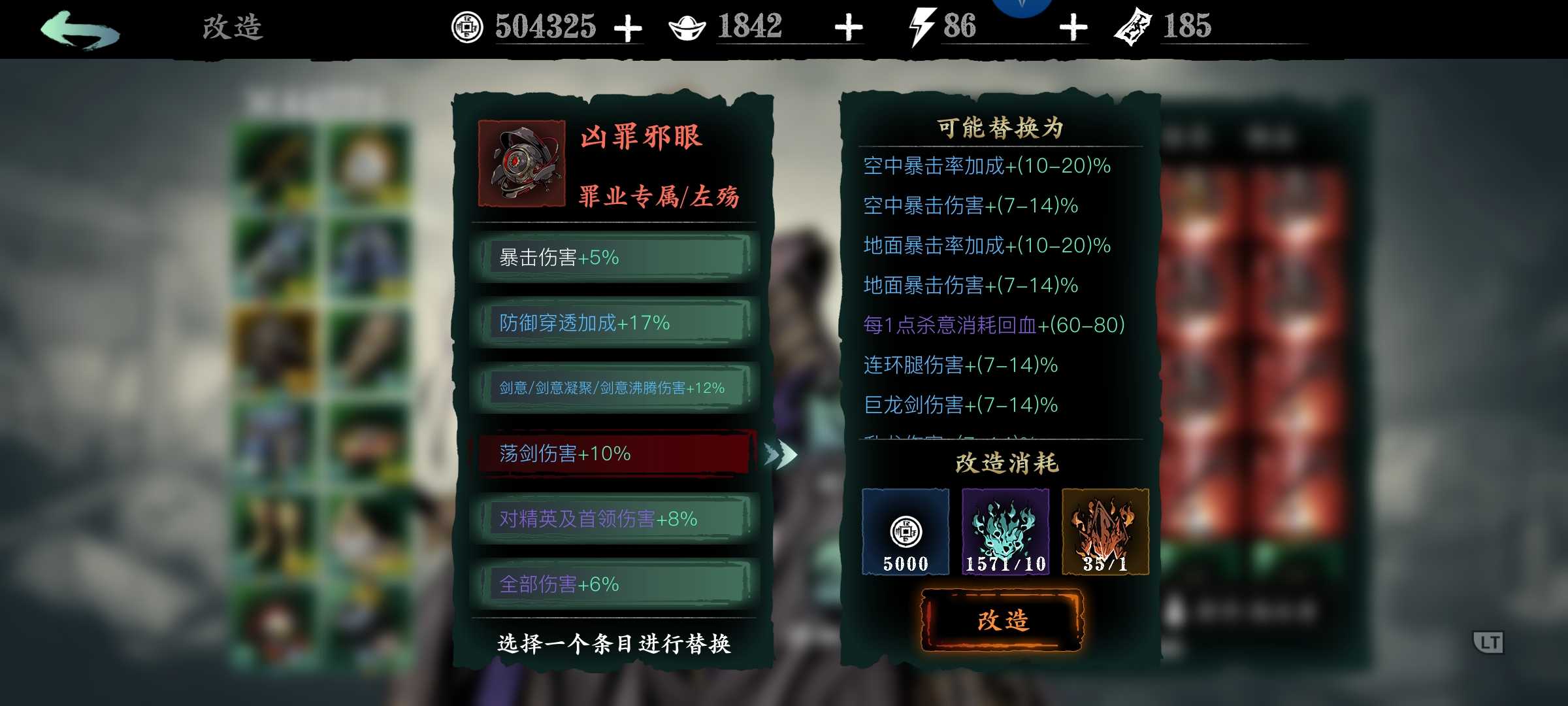 影之刃3罪业装备如何净化