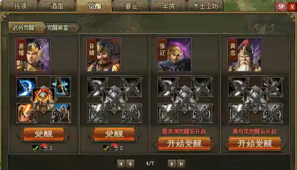 攻城掠地中关羽觉醒怎么手动 攻城掠地中关羽觉醒怎么手动