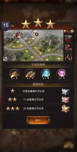 战火与秩序第15关怎么过