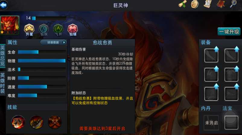 乱斗西游手游巨灵神怎么加点