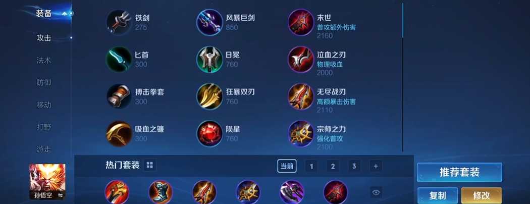 王者荣耀打野猴子的铭文和出装怎么搭 王者荣耀打野猴子的铭文和出装怎么搭