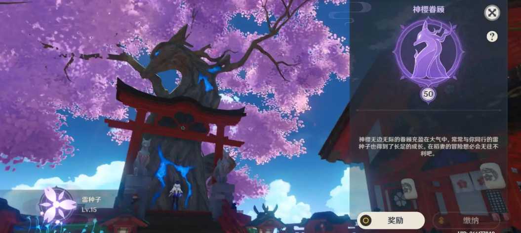 原神神樱眷顾有什么用