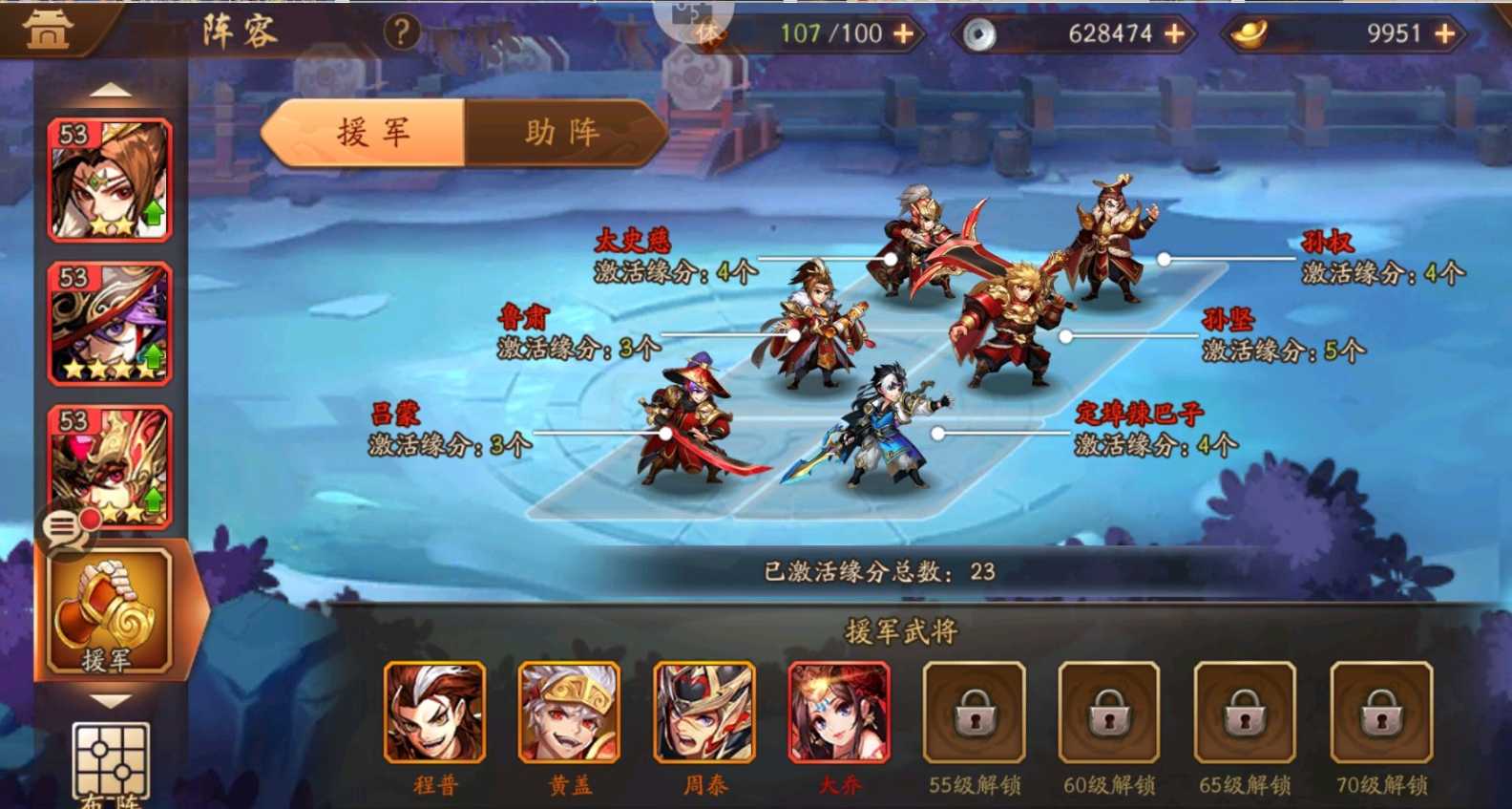 少年三国志二怎么布置新的阵容