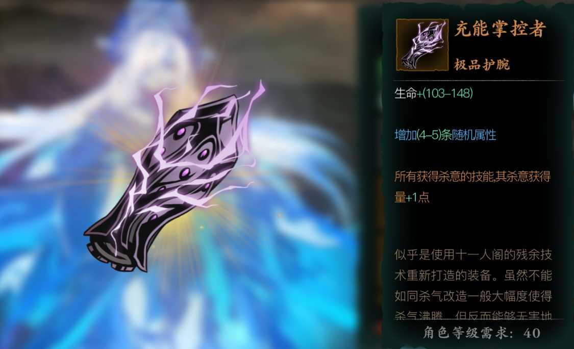 影之刃3沐小葵用什么护腕好 影之刃3沐小葵用什么护腕好