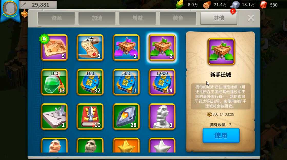 万国觉醒如何顺利迁城 万国觉醒如何顺利迁城