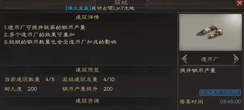 三国志战略版怎么建造币厂 三国志战略版怎么建造币厂