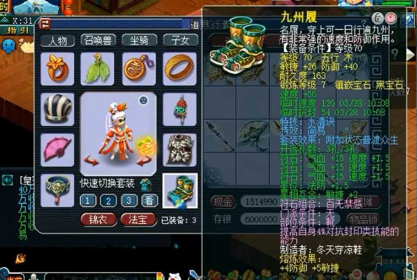 梦幻西游力五庄套装带什么